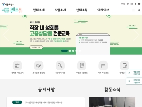 위드유 서울직장성희롱성폭력예방센터 인증 화면